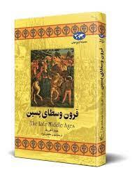 مجموعه تاریخ جهان - قرون وسطای پسین
