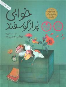 خوابی پر از گوسفند