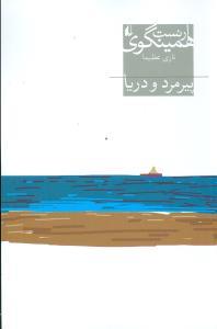 پیرمرد و دریا انگلیسی