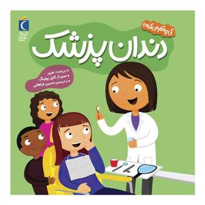 کی چه کار می کنه ؟ دندان پزشک