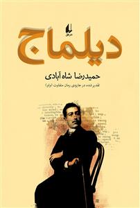 دیلماج