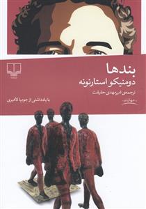 بندها *چشمه