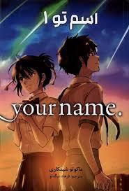 اسم تو 1