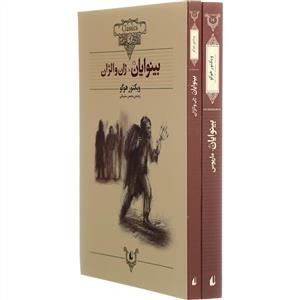 کلکسیون کلاسیک - بینوایان 1و2