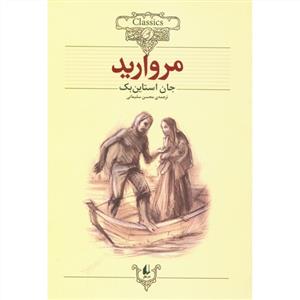کلکسیون کلاسیک - مروارید