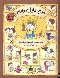 فیلسوف کوچک 6 - من دلیل دارم