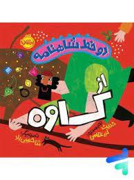 دو خط شاهنامه از کاوه