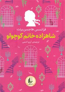 رنگین‌کمان کلاسیک - شاهزاده خانم کوچولو