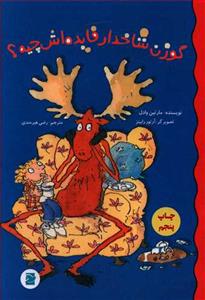 گوزن شاخدار فایده اش چیه ؟