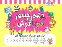 پرکار - چشم چشم دو تا گوش - نقاشی حیوانات ساده و بامزه در 7 قدم