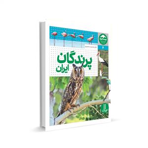 زیست ایران 6 - پرندگان ایران