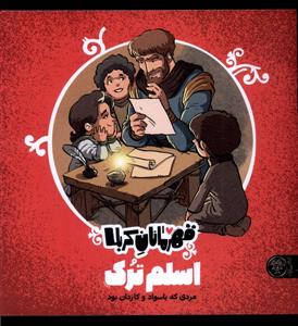 قهرمانان کربلا - اسلم ترک مردی که باسواد و کاردان بود