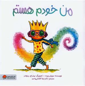 من خودم هستم