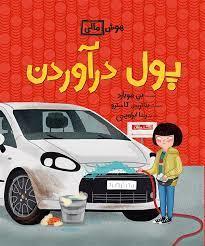 هوش مالی - پول درآوردن