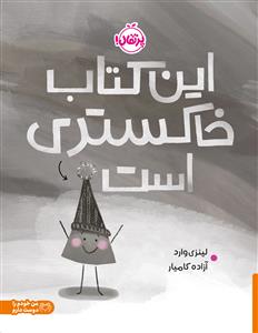 این کتاب خاکستری است