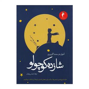 شازده کوچولو *هرمس