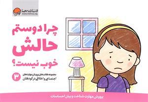 چرا دوستم حالش خوب نیست ؟