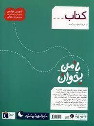 با من بخوان - کتاب