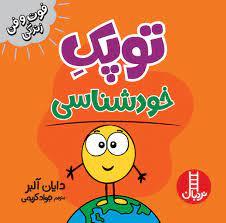 توپک خودشناسی