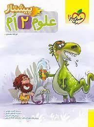 پیشتاز علوم 2ام