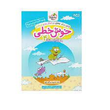 خوش خطی 4 چهارم دبستان