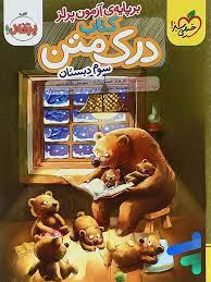 کتاب درک متن سوم دبستان