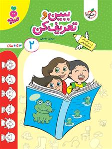 تربچه - ببین و تعریف کن 2