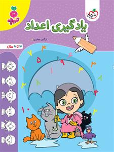 تربچه - یادگیری اعداد