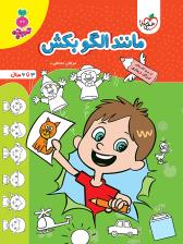 تربچه - مانند الگو بکش