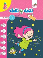 تربچه - نقطه به نقطه 1