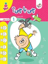 تربچه - چی با چی؟ 1