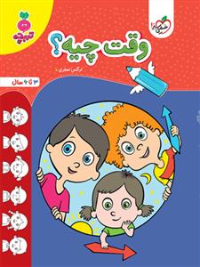 تربچه - وقت چیه؟