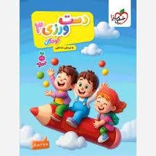 تربچه - دست ورزی 3