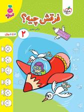 تربچه - فرقش چیه؟ 2