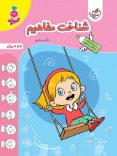 تربچه - شناخت مفاهیم