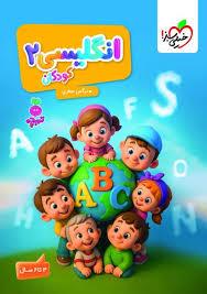 تربچه - انگلیسی 2