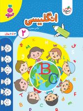 تربچه - انگلیسی 2