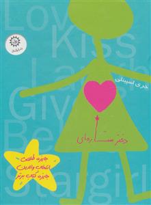 مجموعه دو جلدی دختر ستاره ای