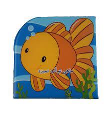 کتاب حمام - ماهی تو آب تمیزه