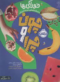 دانشنامه بریتانیکا - خوراکی ها - چون و چرا