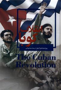 چشم‌اندازهایی از تاریخ معاصر جهان 8 - انقلاب کوبا