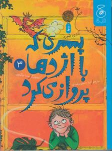 پسری که با اژدها پرواز میکرد 3