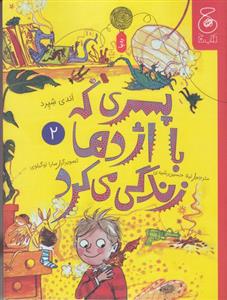 پسری که با اژدها زندگی میکرد 2