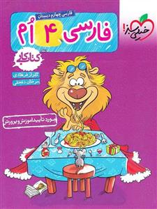 فارسی چهارم کتاب کار