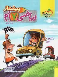 ریاضی هفتم پیشتاز