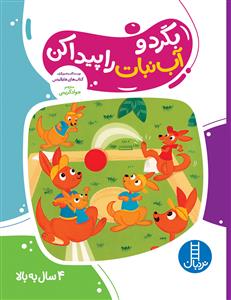 بگرد و آبنبات را پیدا کن