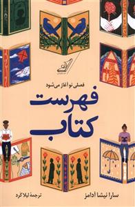 فهرست کتاب - فصلی نو آغاز می شود