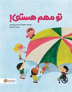 تو مهم هستی!