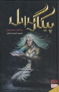 پیکارگسل