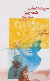 سپیده دمان همه چیز